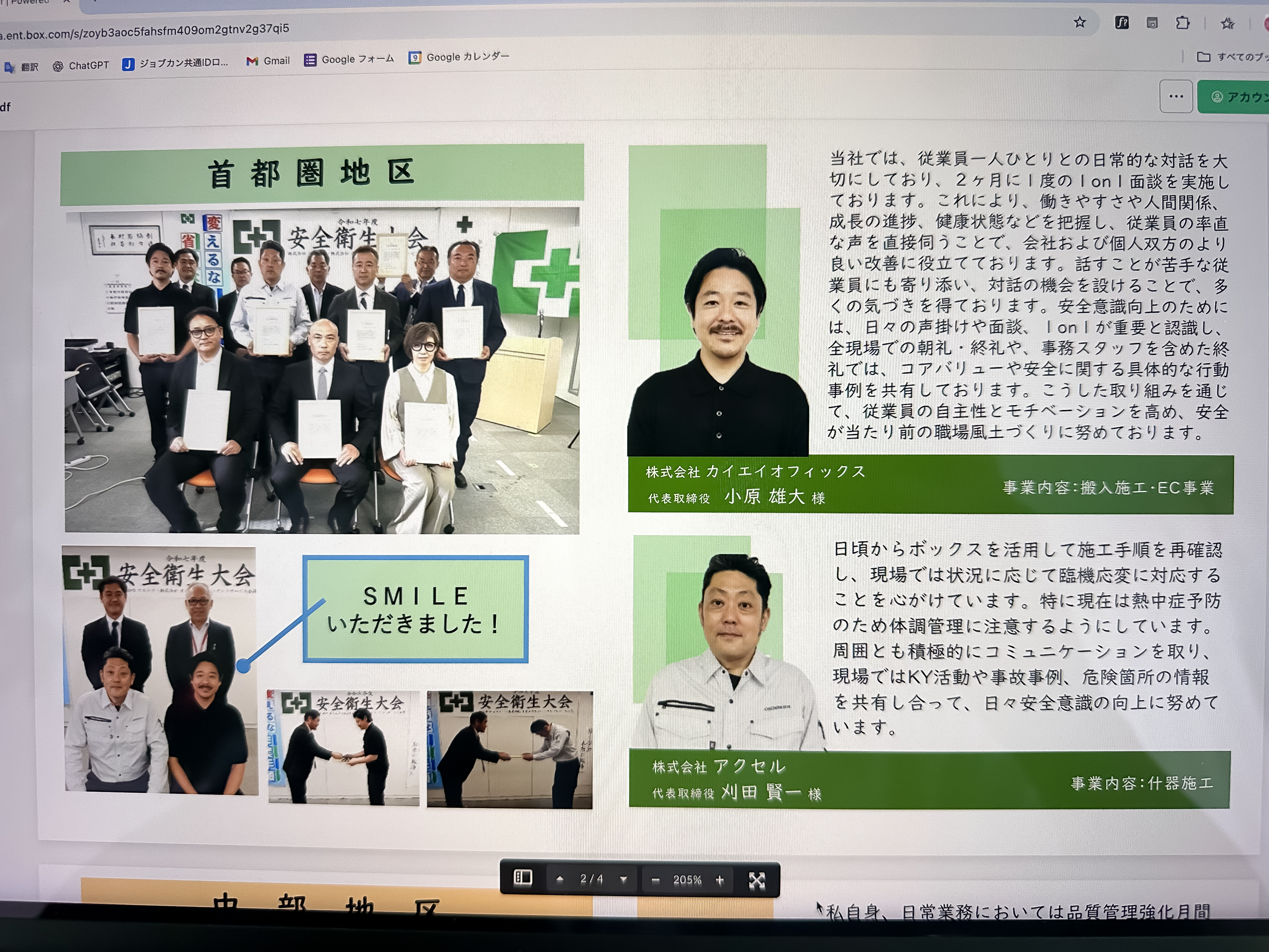 【表彰のお知らせ】オカムラ安全衛生大会にて「優秀賞」を受賞しました!